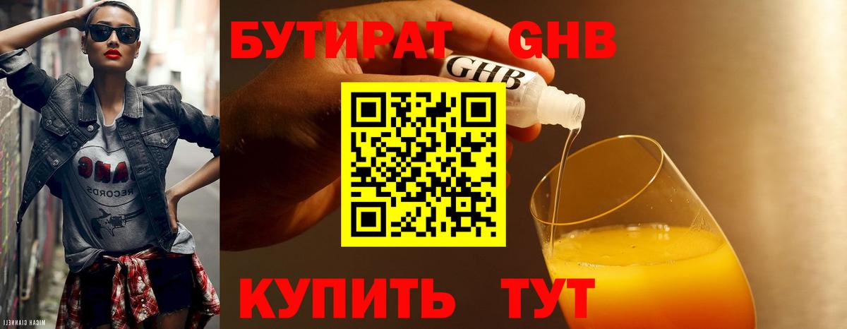 БУТИРАТ GHB Реж