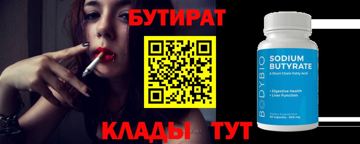 БУТИРАТ жидкий экстази  Вход с VPN  Реж 