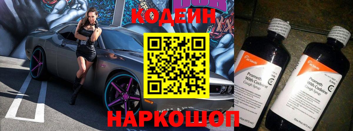 Codein Purple Drank Реж