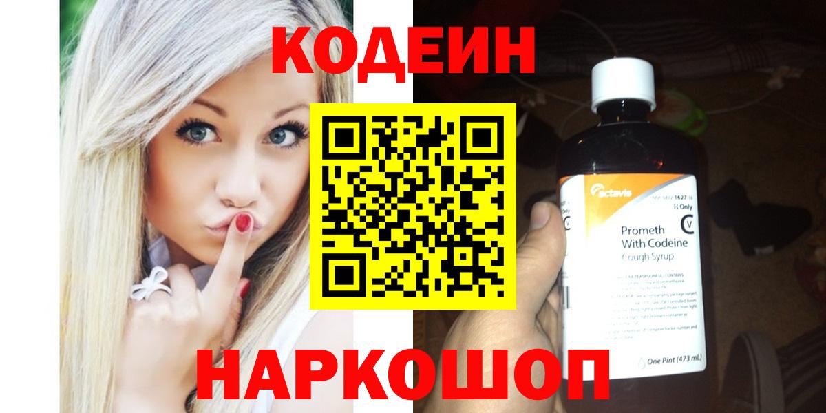 Реж  где купить   Вход с VPN  Кодеиновый сироп Lean Purple Drank 